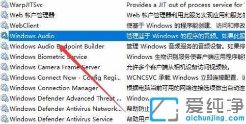 win10系统更新错误无法启动音频服务的解决方法