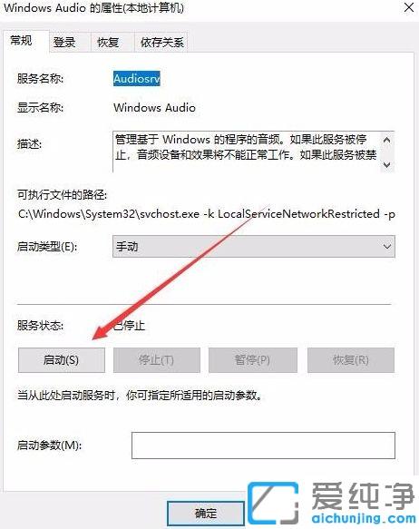 win10系统更新错误无法启动音频服务的解决方法