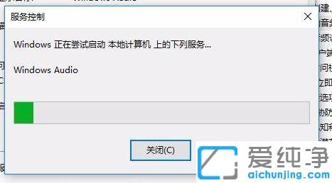 win10系统更新错误无法启动音频服务的解决方法