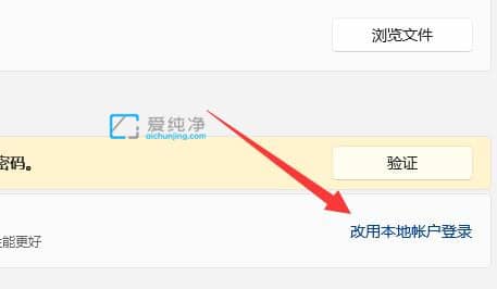 win11系统怎么退出微软账号-win11微软账户改成本地账户