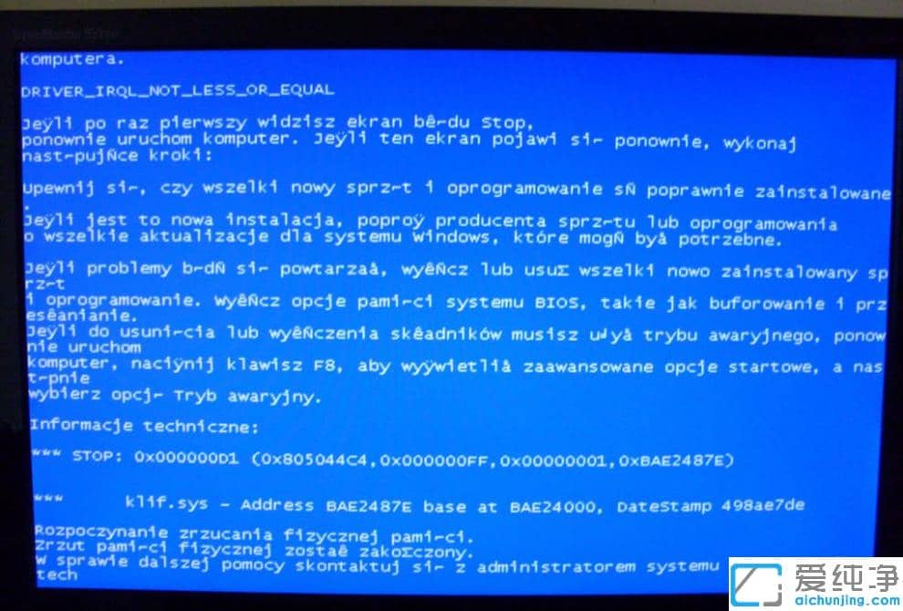 win7蓝屏代码0x000000d1原因及修复方法
