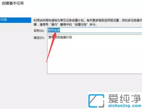 Win10开机自动连接宽带的设置方法