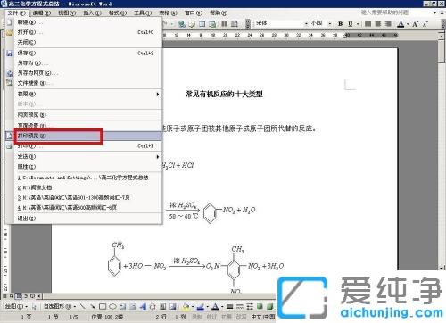 win7纯净版打印预览和打印不一致怎么办_win7纯净版word打印预览和实际打印出来的不符