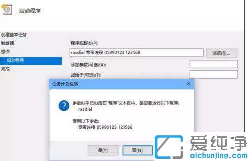 Win10开机自动连接宽带的设置方法