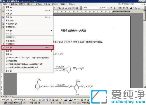 win7纯净版打印预览和打印不一致怎么办_win7纯净版word打印预览和实际打印出来的不符
