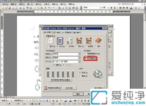 win7纯净版打印预览和打印不一致怎么办_win7纯净版word打印预览和实际打印出来的不符
