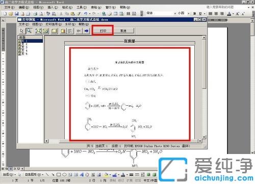 win7纯净版打印预览和打印不一致怎么办_win7纯净版word打印预览和实际打印出来的不符