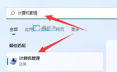 win11如何打开计算机管理-win11系统计算机管理在哪