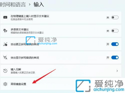 win11怎么设置默认输入法-win11更改默认输入法