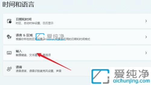 win11怎么设置默认输入法-win11更改默认输入法