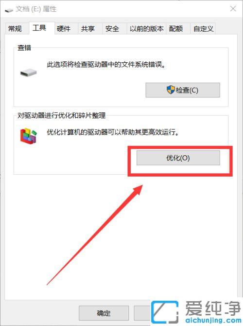 win10系统如何进行磁盘优化