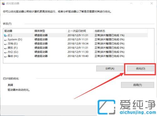 win10系统如何进行磁盘优化
