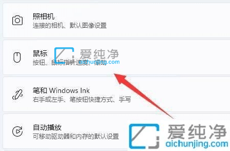 win11怎么调鼠标移动速度-w11怎么调节鼠标移动速度