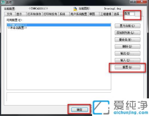win7系统cad光标斜了如何改正_win7系统cad图纸十字光标变斜怎么办