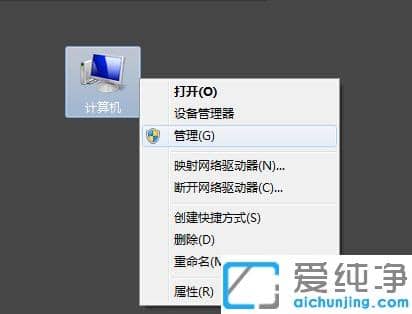 高手更改win7纯净版本地电脑硬盘盘符