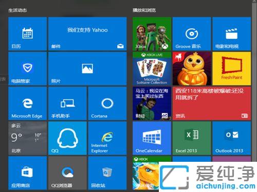 win10电脑调整开始菜单磁贴大小的方法