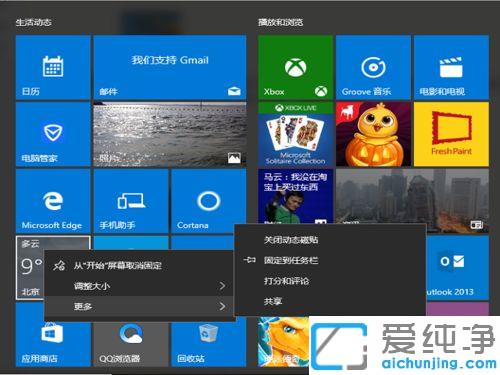 win10电脑调整开始菜单磁贴大小的方法