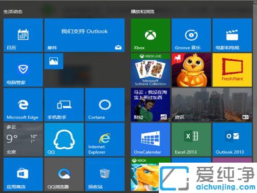win10电脑调整开始菜单磁贴大小的方法