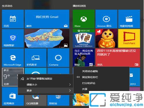 win10电脑调整开始菜单磁贴大小的方法