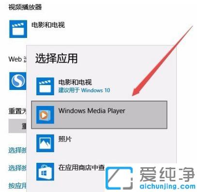win10系统默认播放器怎么设置