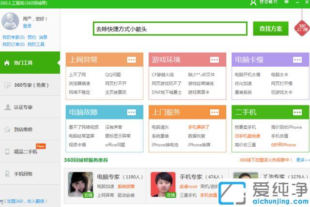 win7怎么消除桌面图标快捷方式的小箭头_win7桌面图标快捷方式取消小箭头的方法