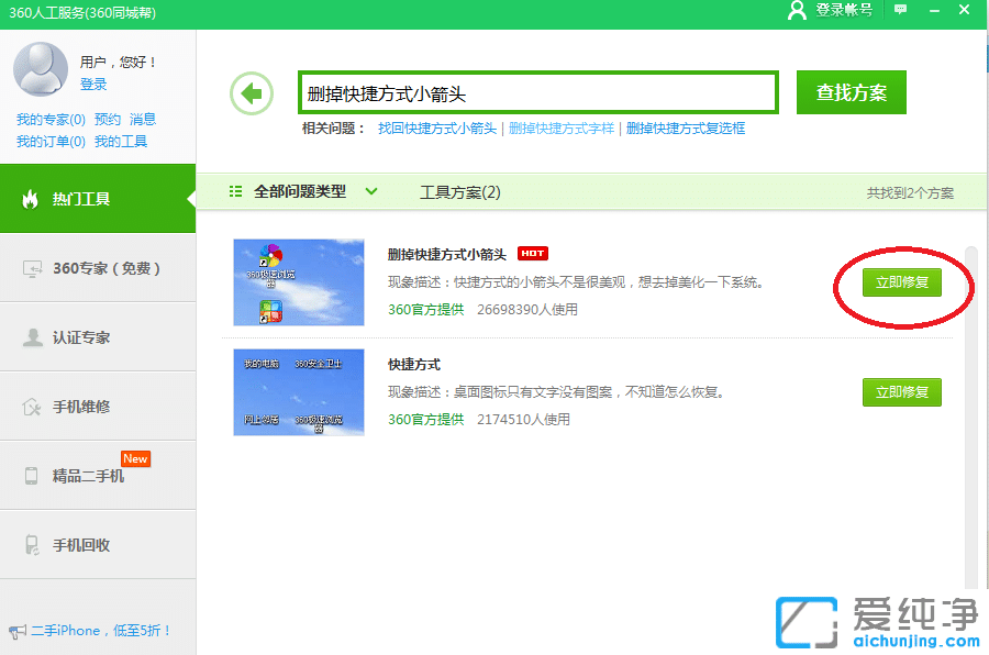 win7怎么消除桌面图标快捷方式的小箭头_win7桌面图标快捷方式取消小箭头的方法