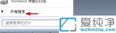 小编教你win7纯净版怎么设置开机自动运行程序的技巧