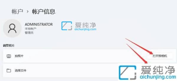 win11如何更改用户头像-win11怎么更改锁屏头像