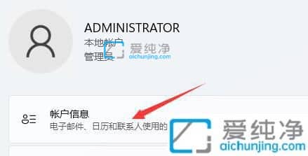 win11如何更改用户头像-win11怎么更改锁屏头像
