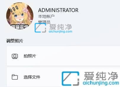 win11如何更改用户头像-win11怎么更改锁屏头像