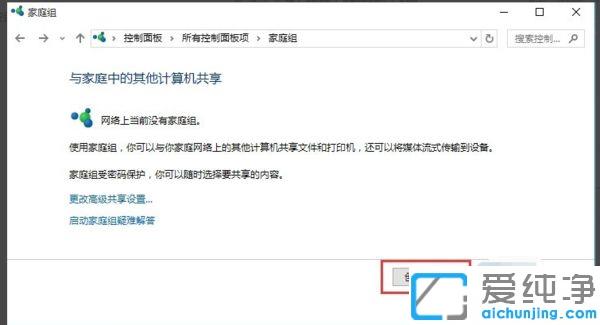 win10win7局域网共享文件夹的设置方法