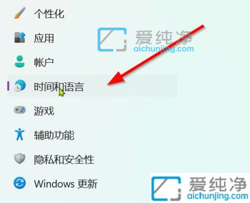 Win11怎么更改时区-win11自动设置时区不对