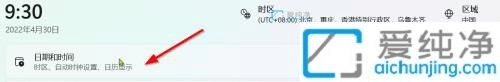 Win11怎么更改时区-win11自动设置时区不对