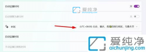 Win11怎么更改时区-win11自动设置时区不对