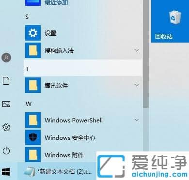 win10纯净版平板模式找不到回收站怎么解决
