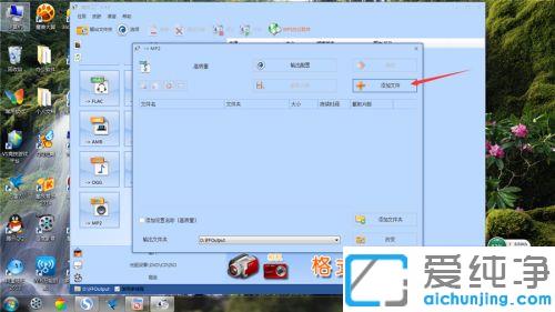 win7电脑在线把歌曲转换成mp3格式的方法_win7系统免费转换格式软件把音频变成mp3