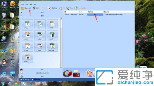 win7电脑在线把歌曲转换成mp3格式的方法_win7系统免费转换格式软件把音频变成mp3