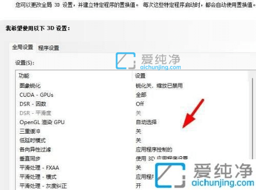Win11如何打开显卡的3D设置-win11管理3d设置在哪里
