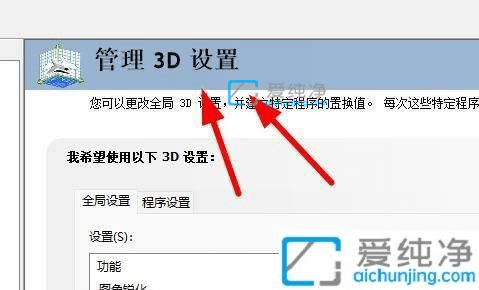 Win11如何打开显卡的3D设置-win11管理3d设置在哪里