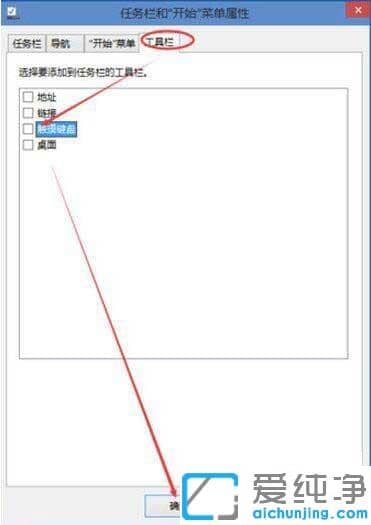 Win10纯净版怎么取消触摸键盘功能