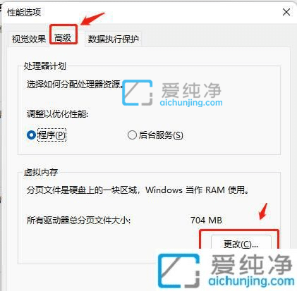 win11虚拟内存在哪里设置-win11如何设置虚拟内存