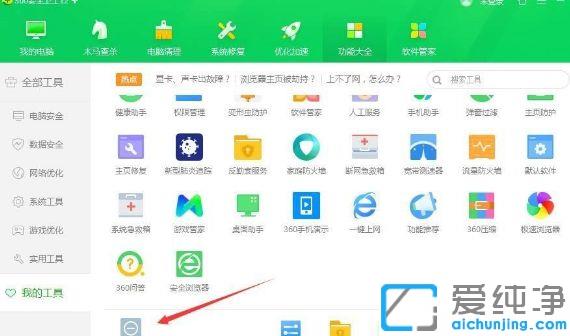 win7系统360健康助手怎么删除_win7系统关闭360健康助手的方法