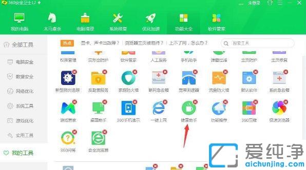 win7系统360健康助手怎么删除_win7系统关闭360健康助手的方法