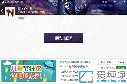 win7系统下玩无冬online总是掉线_win7系统玩无冬online游戏频繁掉线的修复方法