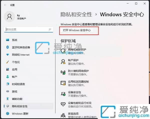 win11系统如何添加信任软件-win11怎么把软件加入信任