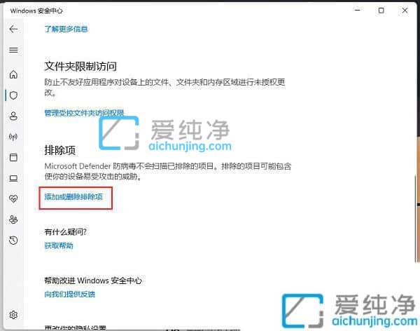 win11系统如何添加信任软件-win11怎么把软件加入信任