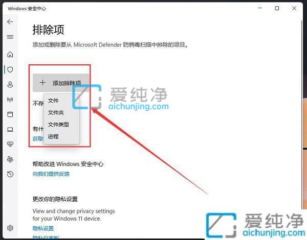win11系统如何添加信任软件-win11怎么把软件加入信任