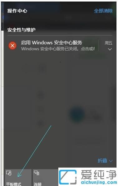 电脑怎么解除平板模式，win10切换回传统桌面的方法