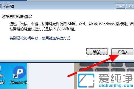 win7笔记本开机总是锁定第一个软件的解决方法_win7电脑开机总是点击左上角第一个软件怎么办