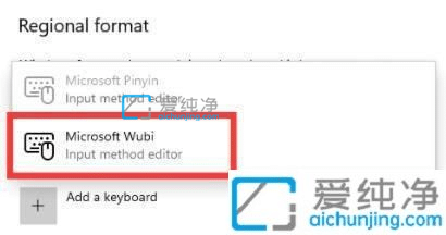 win11自带的五笔在哪调出来-微软自带五笔怎么调出来
